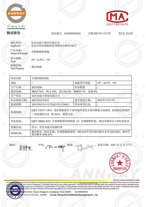 A210330034001 联丰塑业全生物降解堆肥检测报告_00
